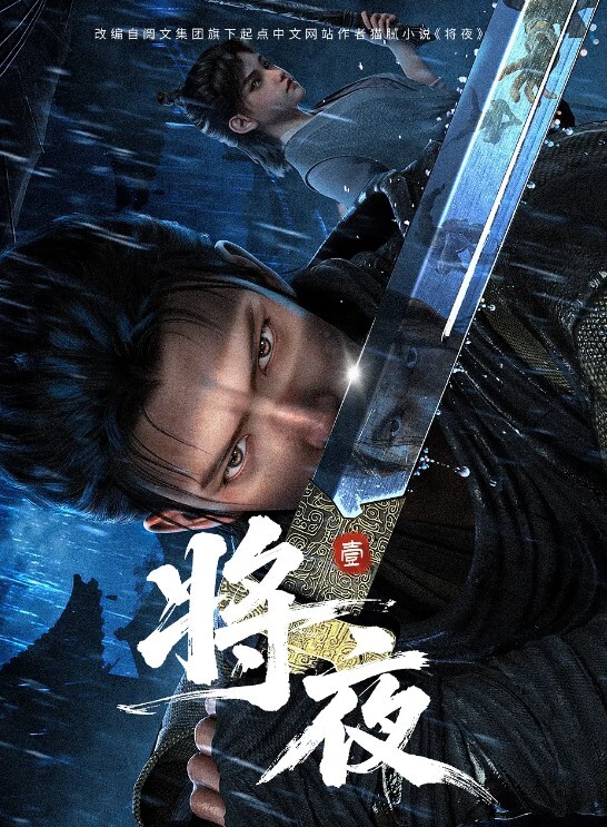 卡通H动画-藤樱动漫黑加尔棍战版 - 深夜剧情海报