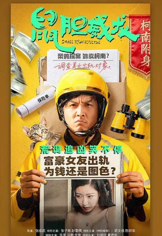 统治巨人（恐怖） - 深夜剧情海报