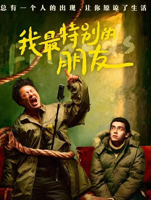 同乐会淫乱同乐会 - 深夜剧情海报
