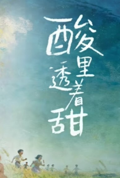 乡村爱情故事骚熟女勾引农村老汉 - 深夜剧情海报