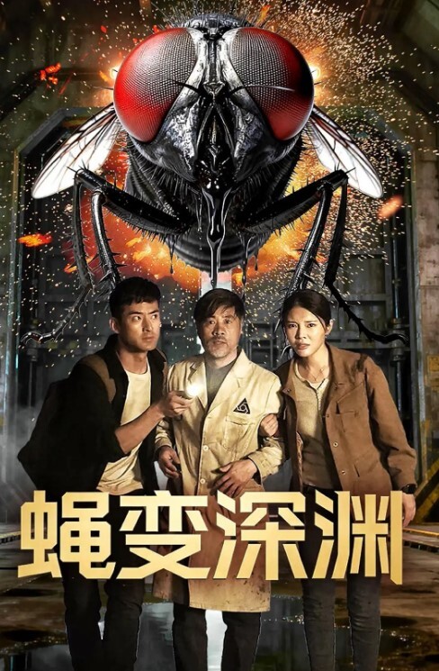 狠狠的尿在你脸上 - 深夜剧情海报