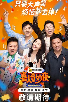 大香蕉在线官网 - 深夜剧情海报