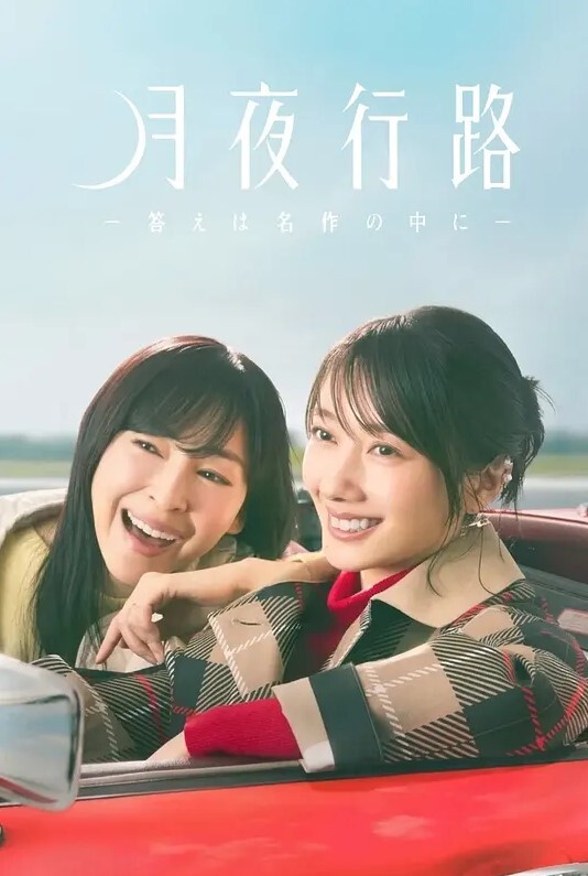 Hoksi鸥外清美版 - 深夜剧情海报