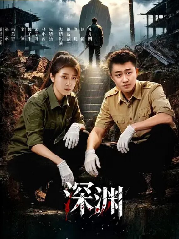 稚嫩少女能仁技校女孩薛XX被校男友强拍啪啪啪过程视图流出呻吟声很顶 - 深夜剧情海报