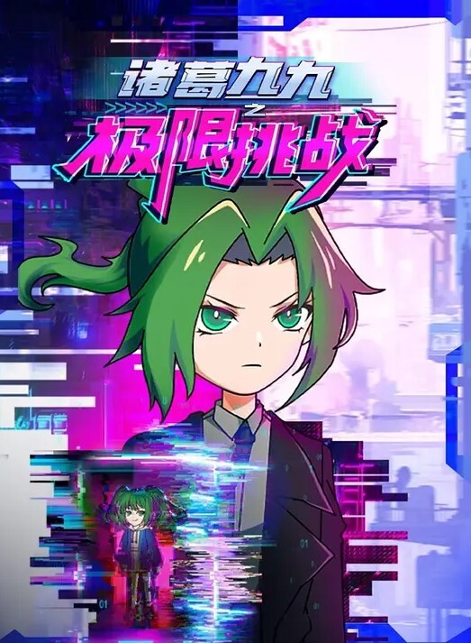 在上课的时候被教练硬上 第十六集的! - 深夜剧情海报