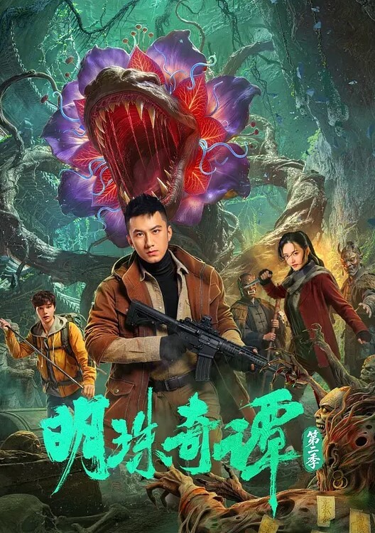 议员梁凯晴刑满出狱后紧接着被前男友背刺性爱视频流出 - 深夜剧情海报