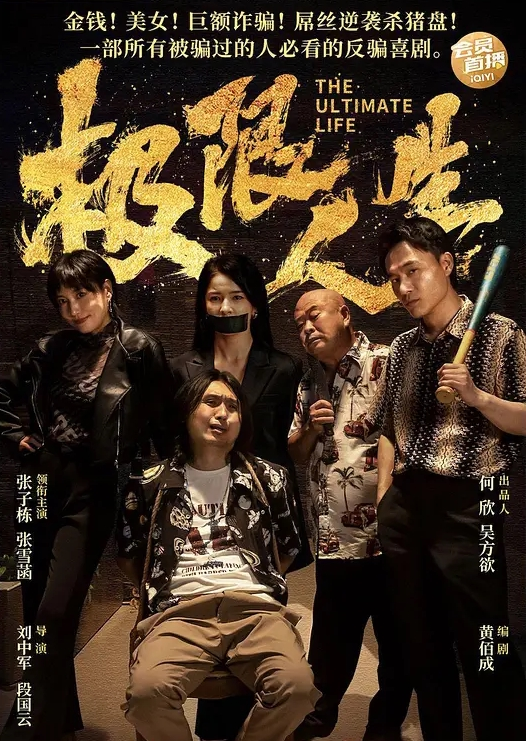 赌牌赌输了钱也输了女友 - 深夜剧情海报
