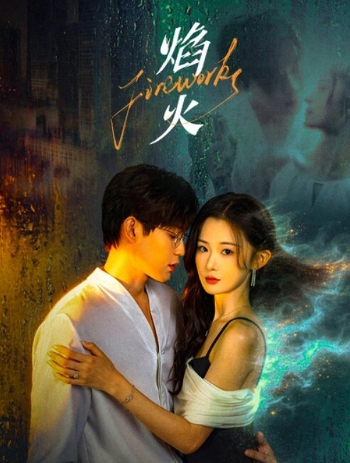 白虎骚穴自摸诱惑骚逼白虎 - 深夜剧情海报