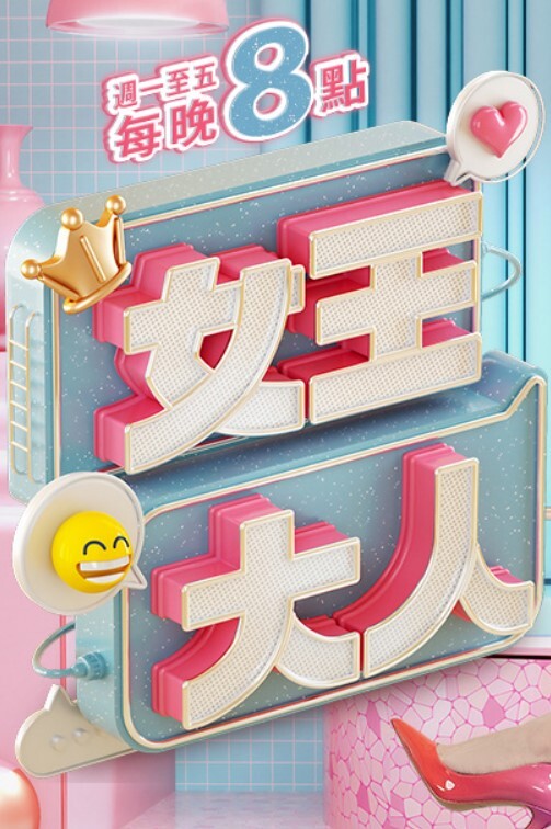 【情侣自拍】有點嬰兒肥的鄰家小妹妹啪啪自拍 - 深夜剧情海报