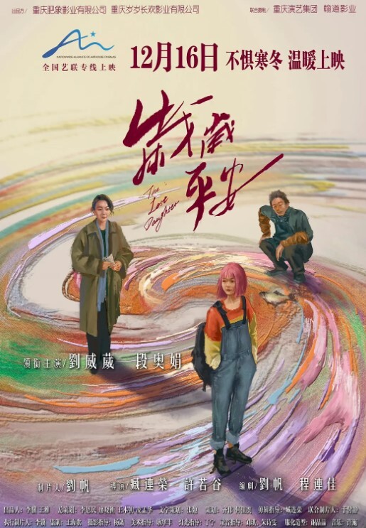 AI-李小冉-黑色的冲击 - 深夜剧情海报