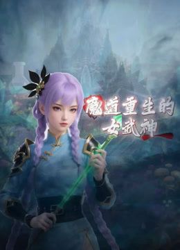 @20206592281 用户上传：终于操上上海戏剧学院大四校花 - 深夜剧情海报