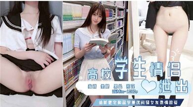 高校学生情侣性爱视频泄出 现在的女学生可真骚啊